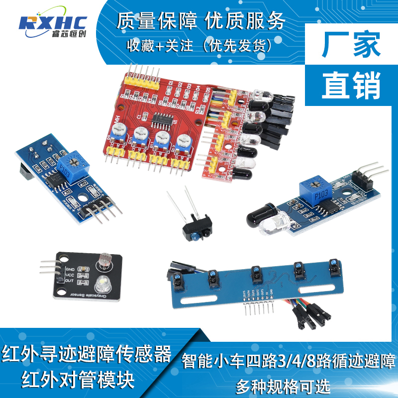 寻迹循迹避障模块TCRT5000红外对管传感器光电开关反射式智能小车