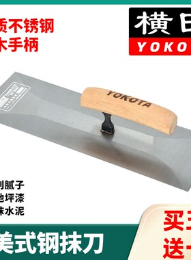 横田5347抹灰刀水泥砂浆不锈钢加厚大抹子推刀泥瓦工抹泥刀大泥板