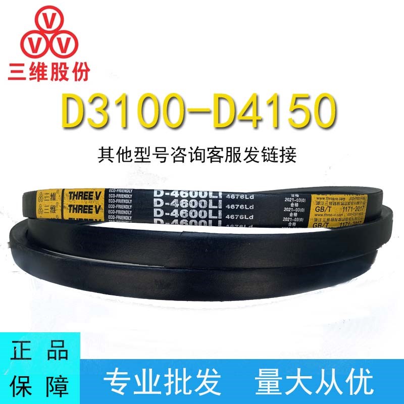 三维三角皮带D型D3100-4150橡胶传动带A型C型B型工业机器齿形皮带
