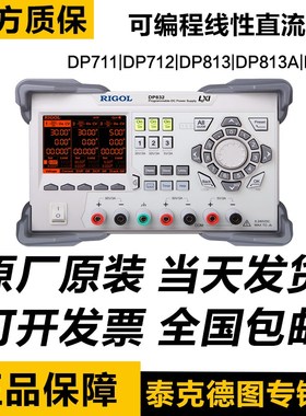 普源可编程线性可调直流稳压电源DP832 821A DP832A DP711 712