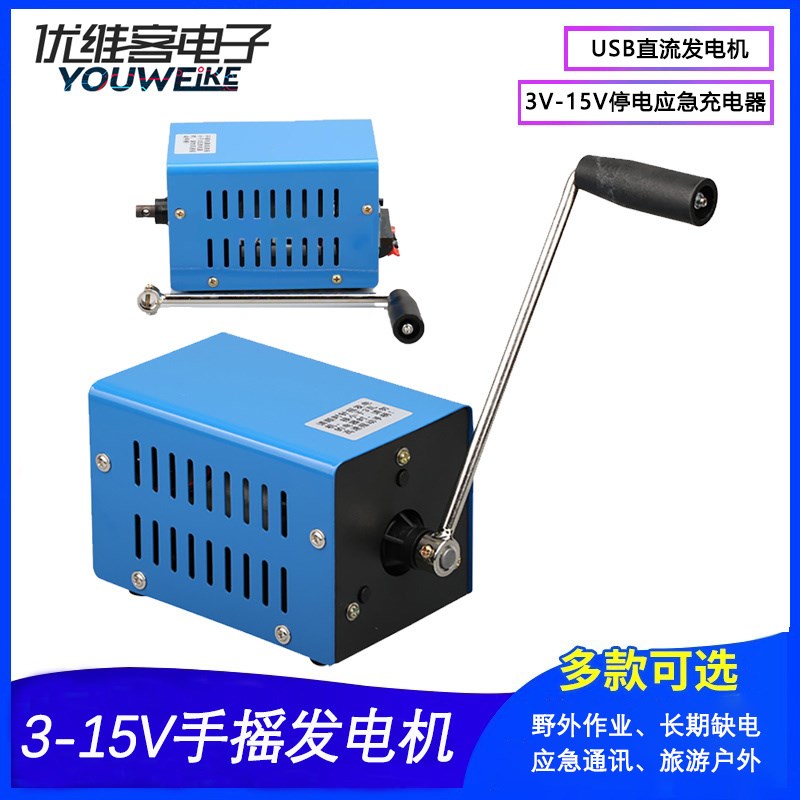 手摇发电机小型家用大功率户外便携USB手机电脑12v停电应急充电器