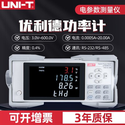优利德UTE9802智能电参数测量仪高精度电压电流数字功率计测试仪