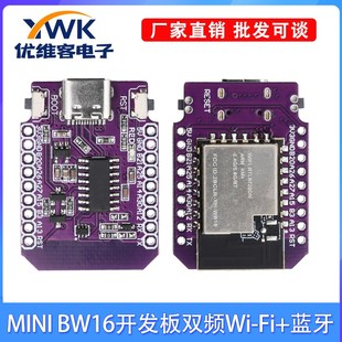 Type 双频WiFi蓝牙BLE模块CH340 C接口 BW16开发板RTL8720DN MINI