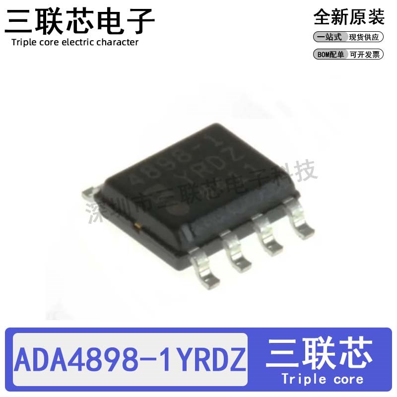 全新原装ADA4898-1YRDZ ADA4898-1 4898-1YRDZ SOP-8 运算放大器