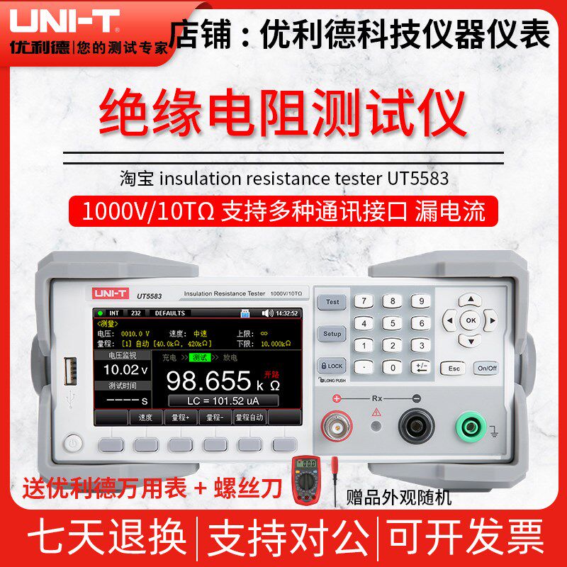 优利德UT5583绝缘电阻测试仪高精度高压电阻测试兆欧表电压1000V