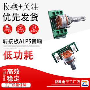 转接板ALPS音响功放机音频音量双联六脚电位器20K50K100K花柄25m