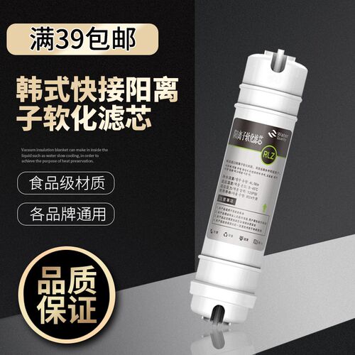 家用净水器滤芯通用一体式快接RLZ阳离子软化树脂去除钙镁离子