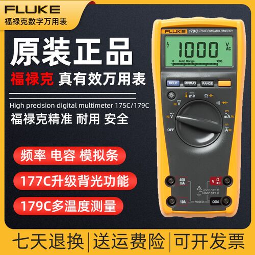 福禄克F175C/F177C/F179C真有效值万用表数字高精度万能表模拟条
