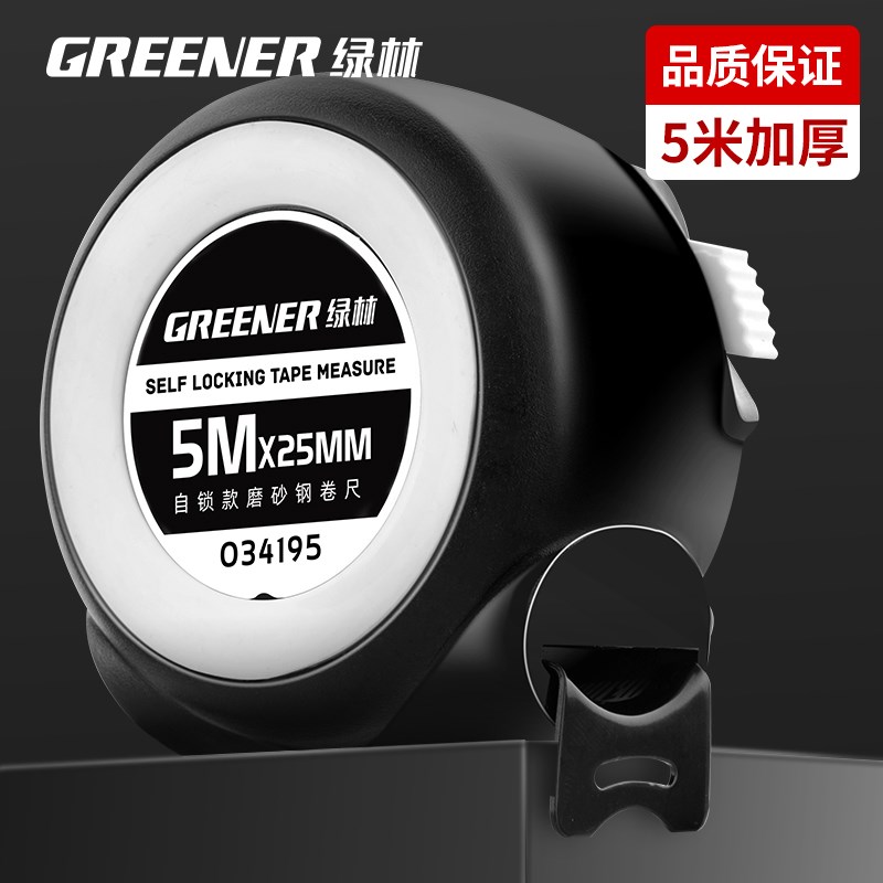 绿林卷尺5米加厚尺子家用10米量尺迷你测量7.5精准防割手自锁盒尺