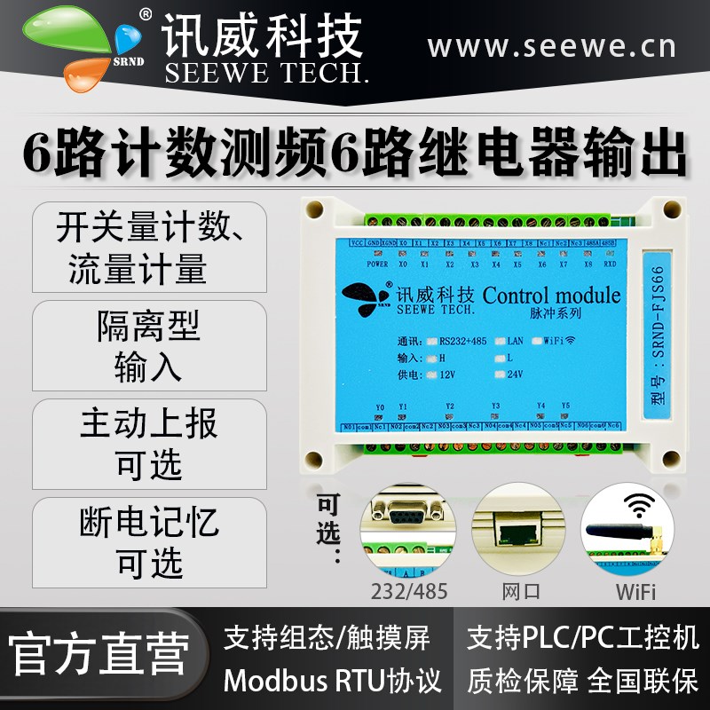6路测频率模块转rs485串口脉冲计数远程网络io继电器输出控制板卡