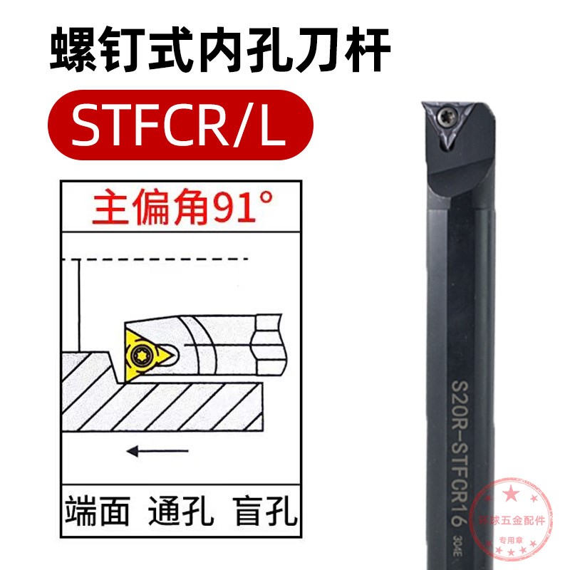 内孔车刀91度S06H10K16Q20R-STFCR09/11内圆刀杆车床刀具内孔镗刀