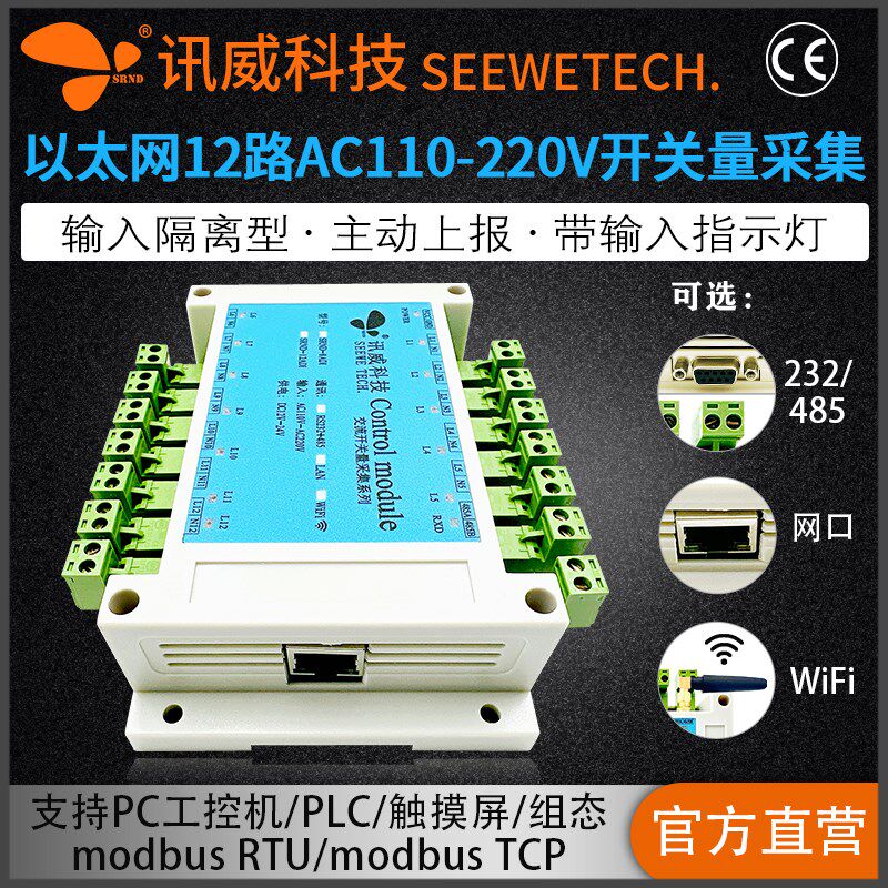 市电交流电压开关量通断断电信号监控检测rj45口12路io输入采集器