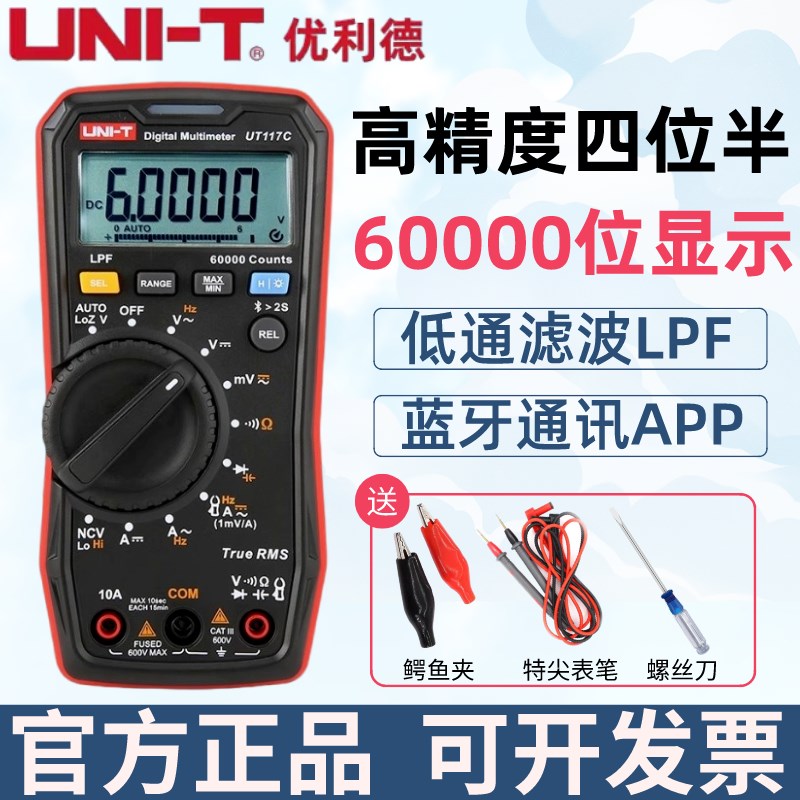 优利德UT117C四位半高精度数字万用表电工多功能数显全智能防烧
