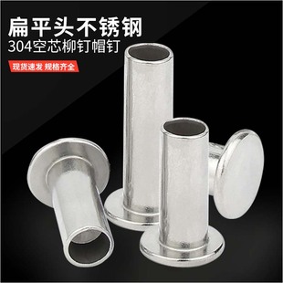 304不锈钢扁平头半空心铆钉半空芯铆钉GB875 M2M2.5M3M4M5M6M8