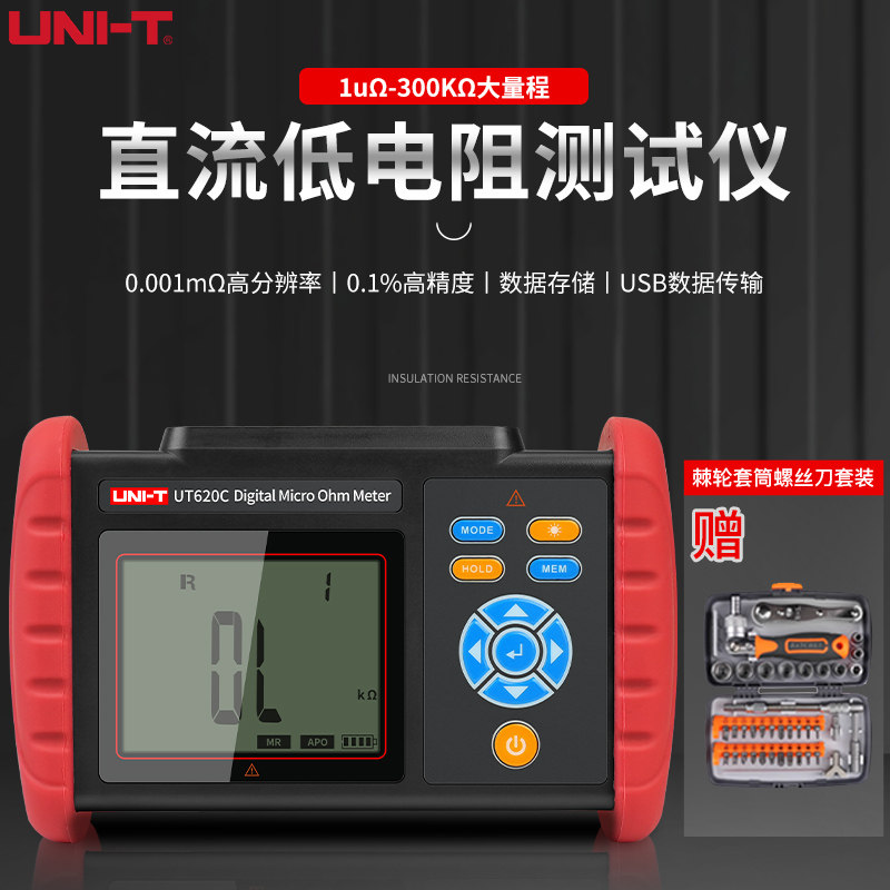 优利德ut620c微欧电阻表直流低电阻测试仪毫欧表ut620b微欧表620a