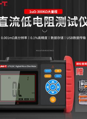 优利德ut620c微欧电阻表直流低电阻测试仪毫欧表ut620b微欧表620a