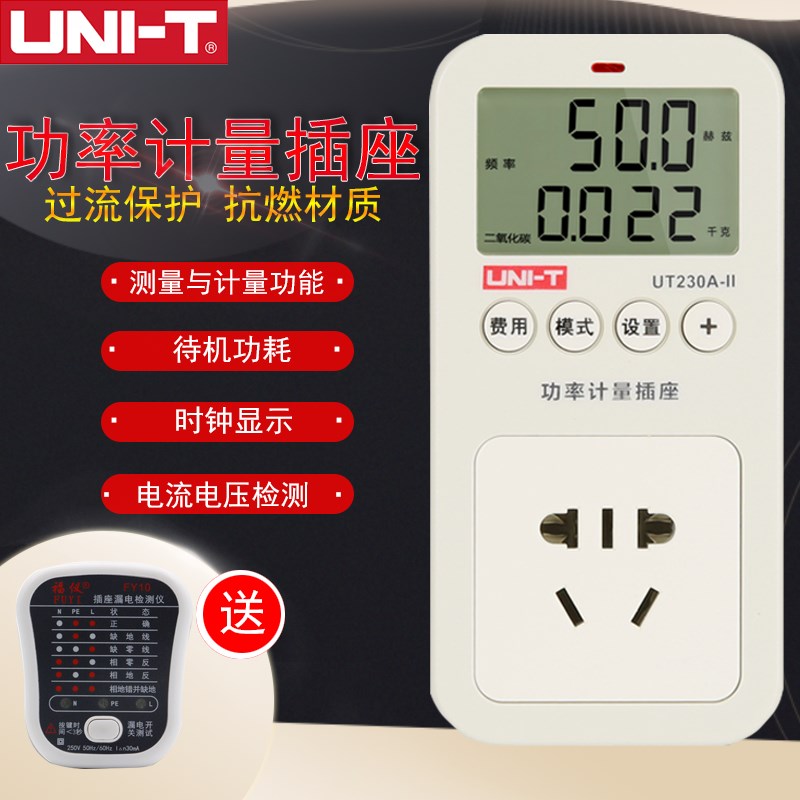 优利德UT230A-II/UT230C-II多功能功率计量插座电力测量仪监测仪