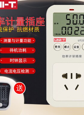 优利德UT230A-II/UT230C-II多功能功率计量插座电力测量仪监测仪