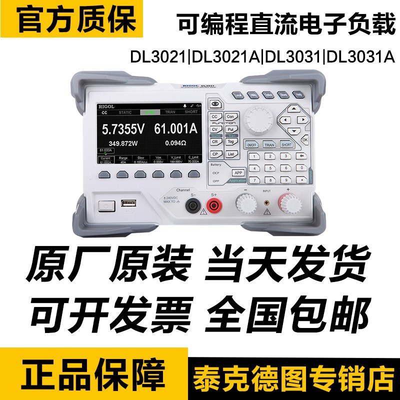 RIGOL普源可编程线性直流电子负载测试仪DL3021 3021A 3031 3031A
