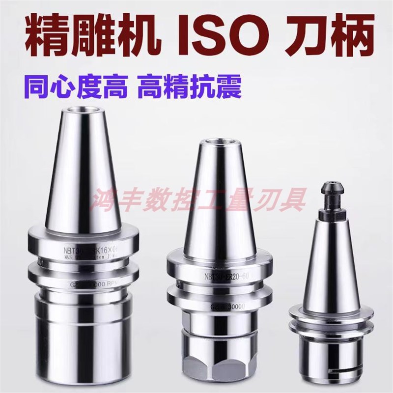 ISO精雕机NBT无键槽木工机床刀柄ISO20/25/30/NBT30动平衡高转速