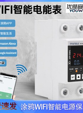 涂鸦WIFI智能电源保护器过温自动重合闸过欠压限流漏电TVPS1-63T