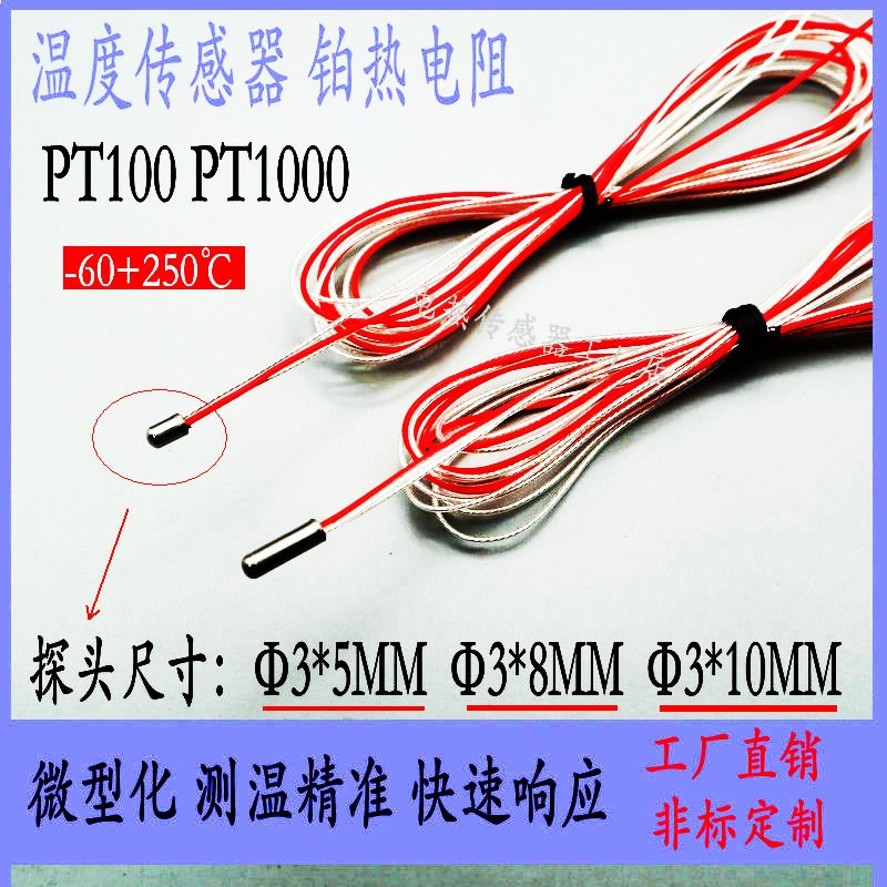 3*5MM超小PT100温度传感器微型铂电阻PT1000进口测温芯体2/34线