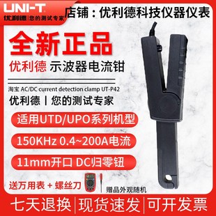 200A 交流电流探测钳量程0.4A 优利德UT P42电流探头高精度直流