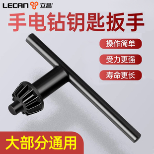 手电钻配件大全钥匙扳手电钻夹头磨机台钻冲击手枪钻钻头拆卸工具