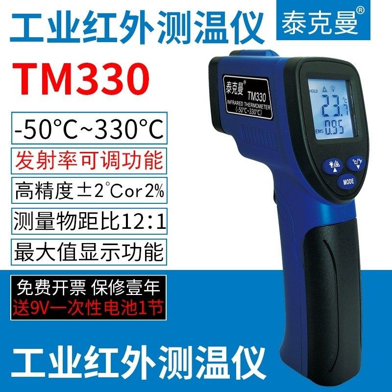 泰克曼高精度红外线测温仪工业温度测温枪电子水温油温计厨房烘焙,标准件/零部件/工业耗材,输送带/传送带,淘宝优惠券,粉丝福利购,淘宝优惠卷