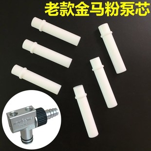 小金马粉泵配件泵芯文氏管静电喷塑机粉末喷涂枪吸粉泵粉嘴粉芯