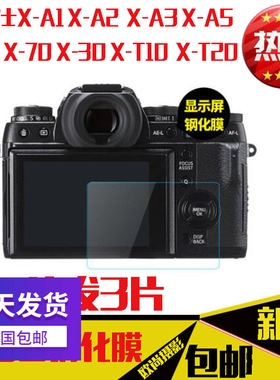 适用富士钢化膜XA5 XT3 A2 X-H1 XT100 XT30 XT10/T20相机屏幕膜