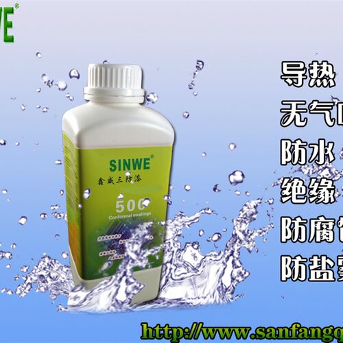 SINWE500有机硅导热三防漆 线路板绝缘防潮漆 汽车电路板三防胶水