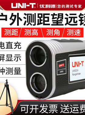 优利德LM600A高精度测距望远镜户外手持测量红外电子尺室外高尔夫