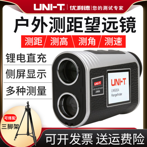 优利德LM600A高精度测距望远镜户外手持测量红外电子尺室外高尔夫