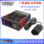 SHT2000温湿度控制器恒温暖化养殖大棚智能数显温湿度控制仪开关