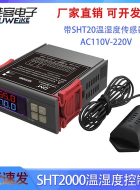 SHT2000温湿度控制器恒温暖化养殖大棚智能数显温湿度控制仪开关