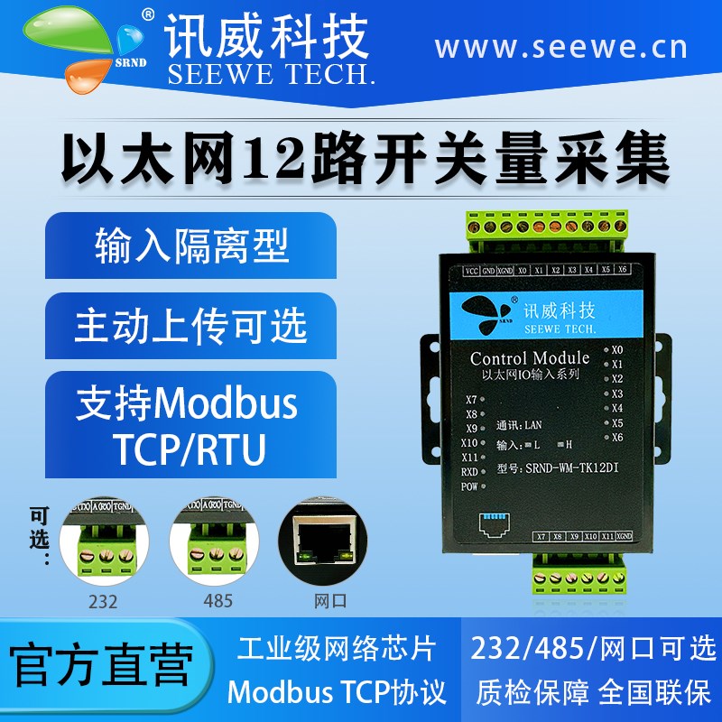 以太网12路di输入模块rj46口udp tcp远程485串口io开关量采集器