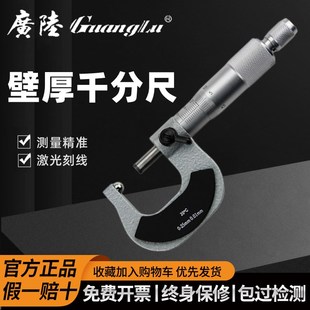 广陆壁厚外径千分尺0 高精度0.01mm 25mm测厚圆球头管螺旋测微器