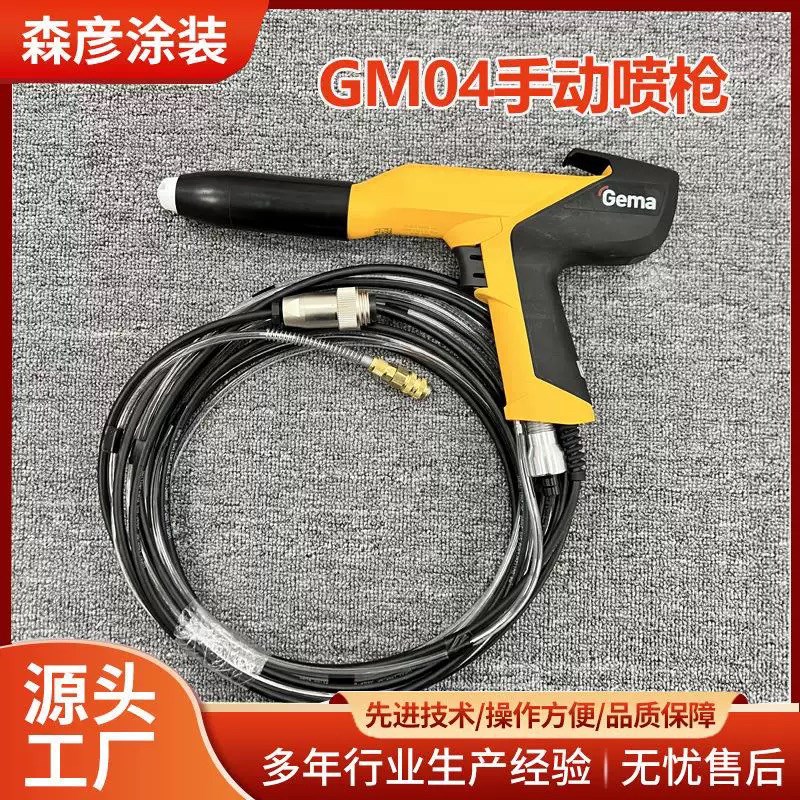 原装防金马GM04静电喷枪手动喷粉枪压喷塑枪静电粉末喷涂机设备
