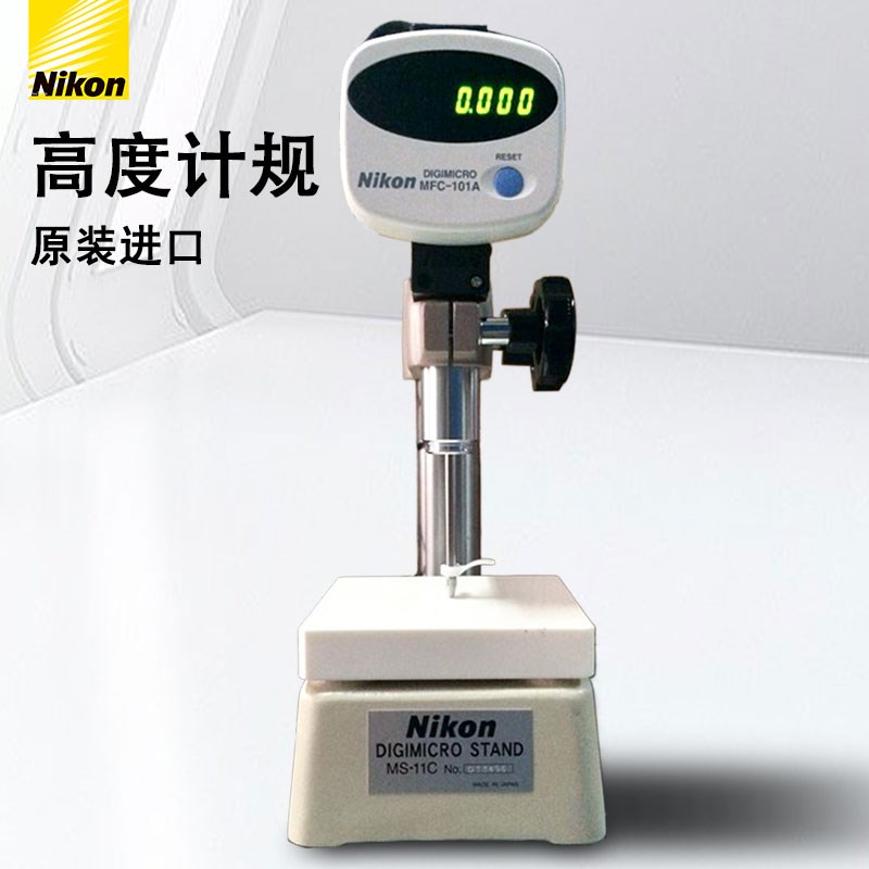 日本尼康高度计规MF501 MFC-101A MS-11C数显测厚仪试台针头nikon