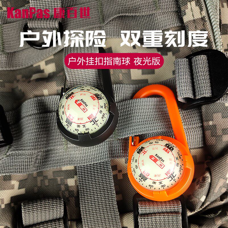 kanpas户外高精度挂扣指南球 夜光多功能双刻度指南针 轻量化装备