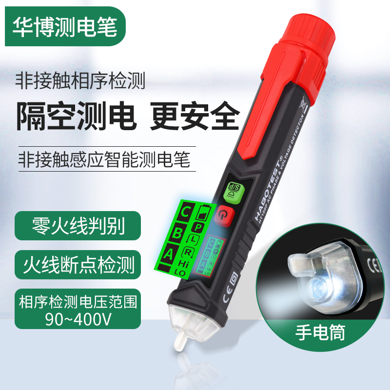 华博非接触智能测电笔电工专用检测断点隔空验电笔相序检测电工专