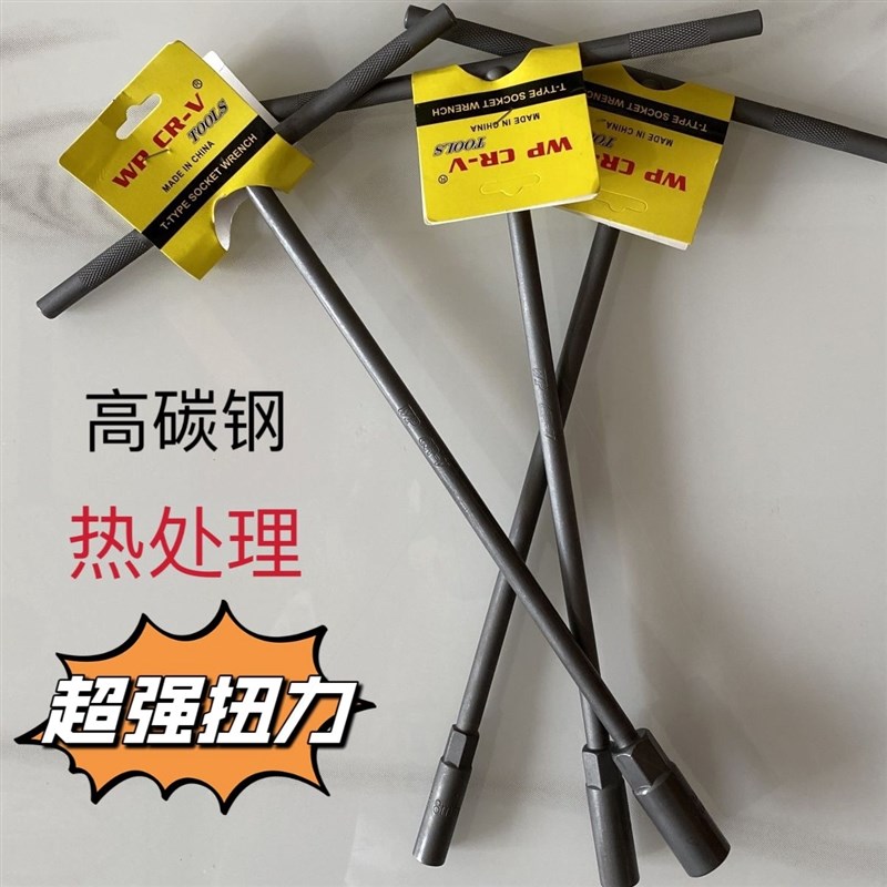 丁字内外六角套筒扳手T型六角套筒扳手6#到19#型号汽车摩托修理扳