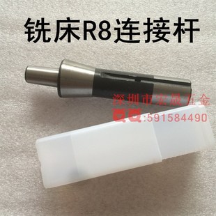 B22铣床夹头接杆 B18 炮塔铣床配件连接杆R8钻夹头连接杆B12 B16