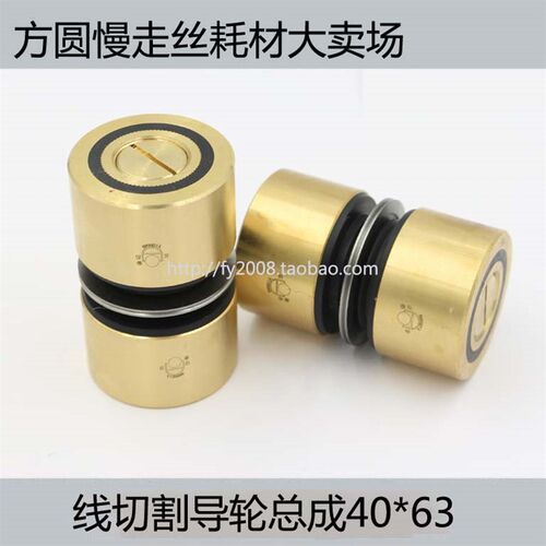 线切割配件协业206光明168导轮组40*63mm 金马机导轮总成