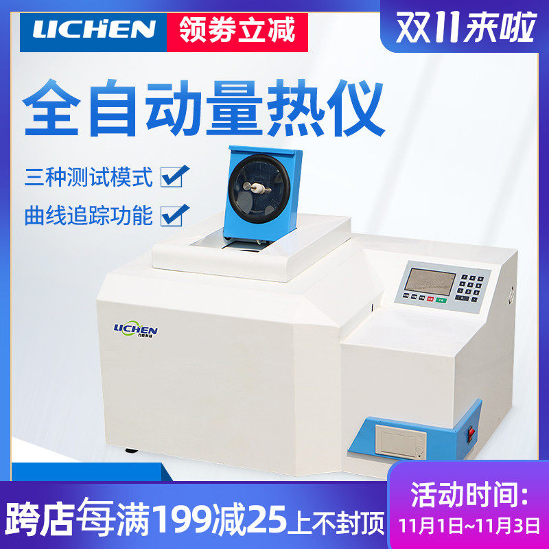 力辰科技煤炭全自动量热仪砖坯大卡化验砖厂热值检测仪油品热量仪