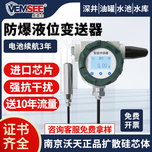 防爆液位传感器变送器数显NB无线控制4G油罐河道水池LORA液位计