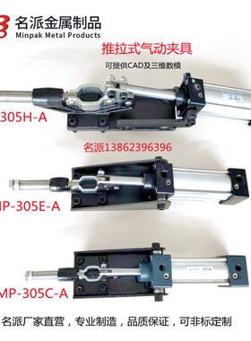 名派气动快速夹具快速夹钳肘夹GH CH HS MP-305C-A 305E-A 305H-A