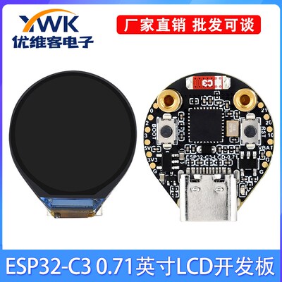 ESP32-C3 0.71 inch圆形IPS液晶开发板160160分辨率SPI接口屏幕