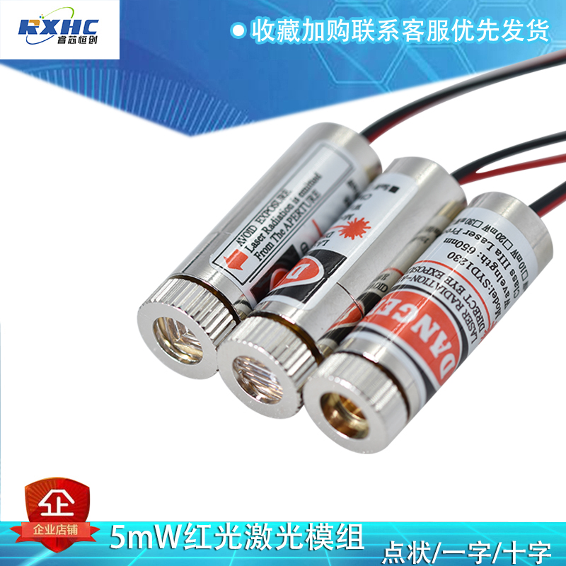 12mm激光头激光管5mW红色点状/一字/十字激光二极管模组 可调焦距